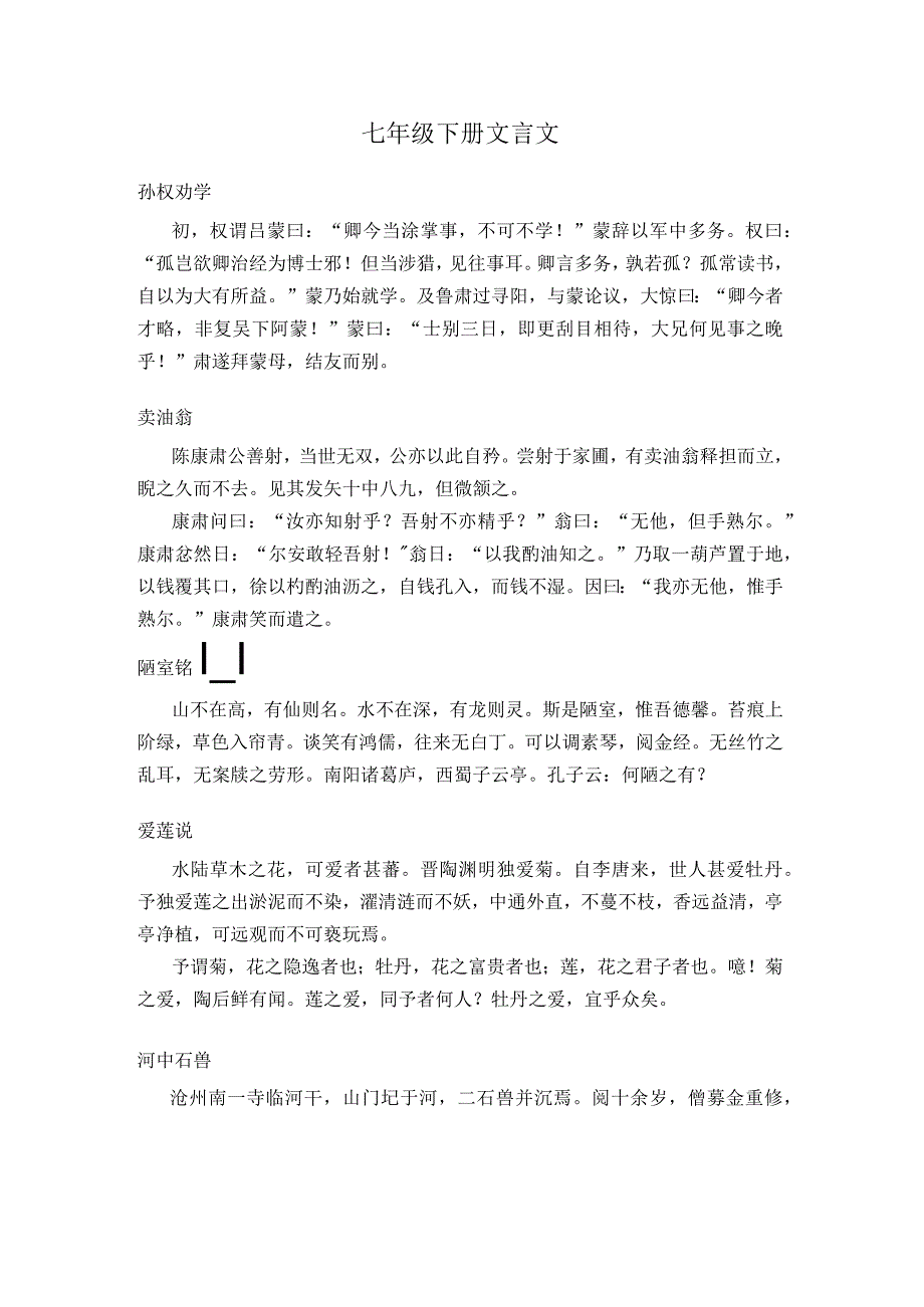 七年级下册文言文.docx_第1页