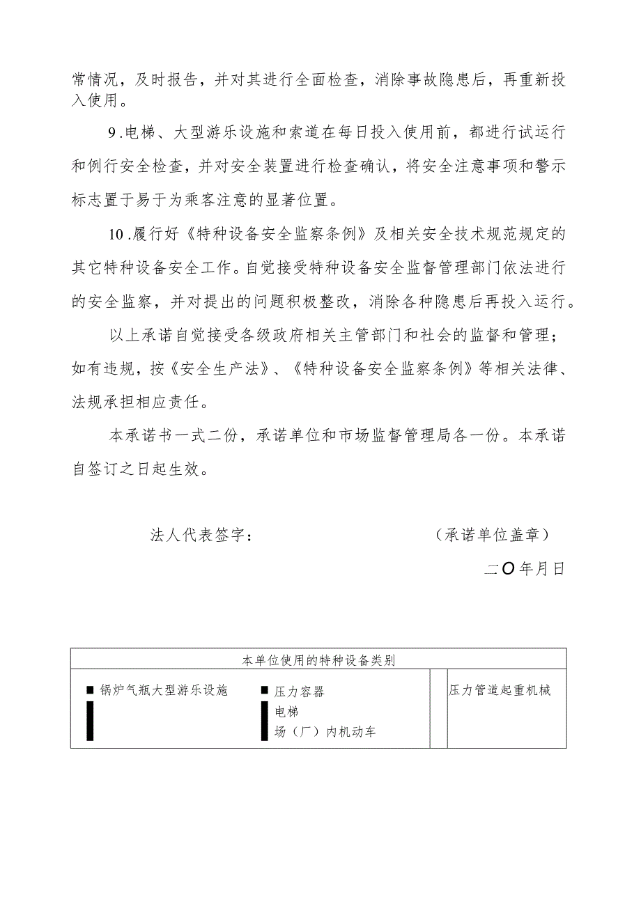 特种设备使用单位安全承诺书（一式两份）.docx_第3页