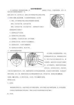 如何判断晨昏线.docx