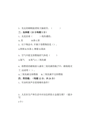 2023年秋季五年级科学上册正式试卷.docx
