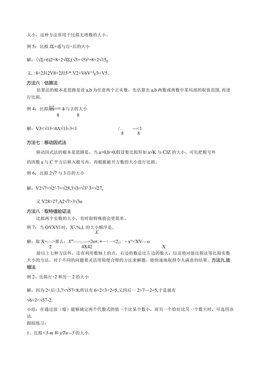 实数大小进行比较的常用方法-全.docx_第2页