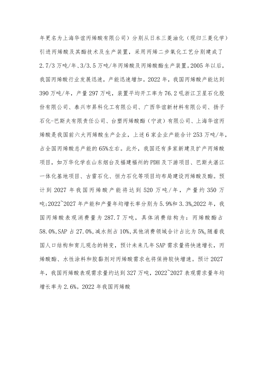 我国丙烯酸行业发展概况.docx_第2页