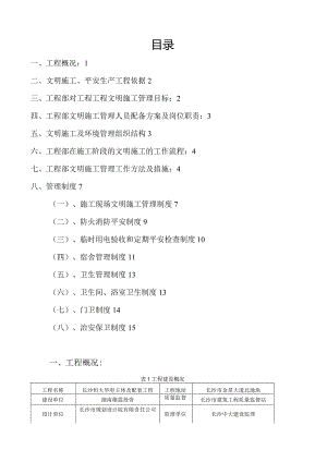 安全文明施工专项方案.docx