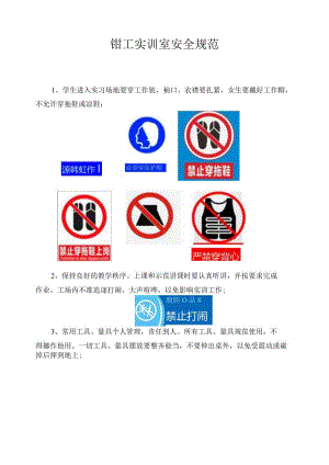 钳工实训室安全规范.docx