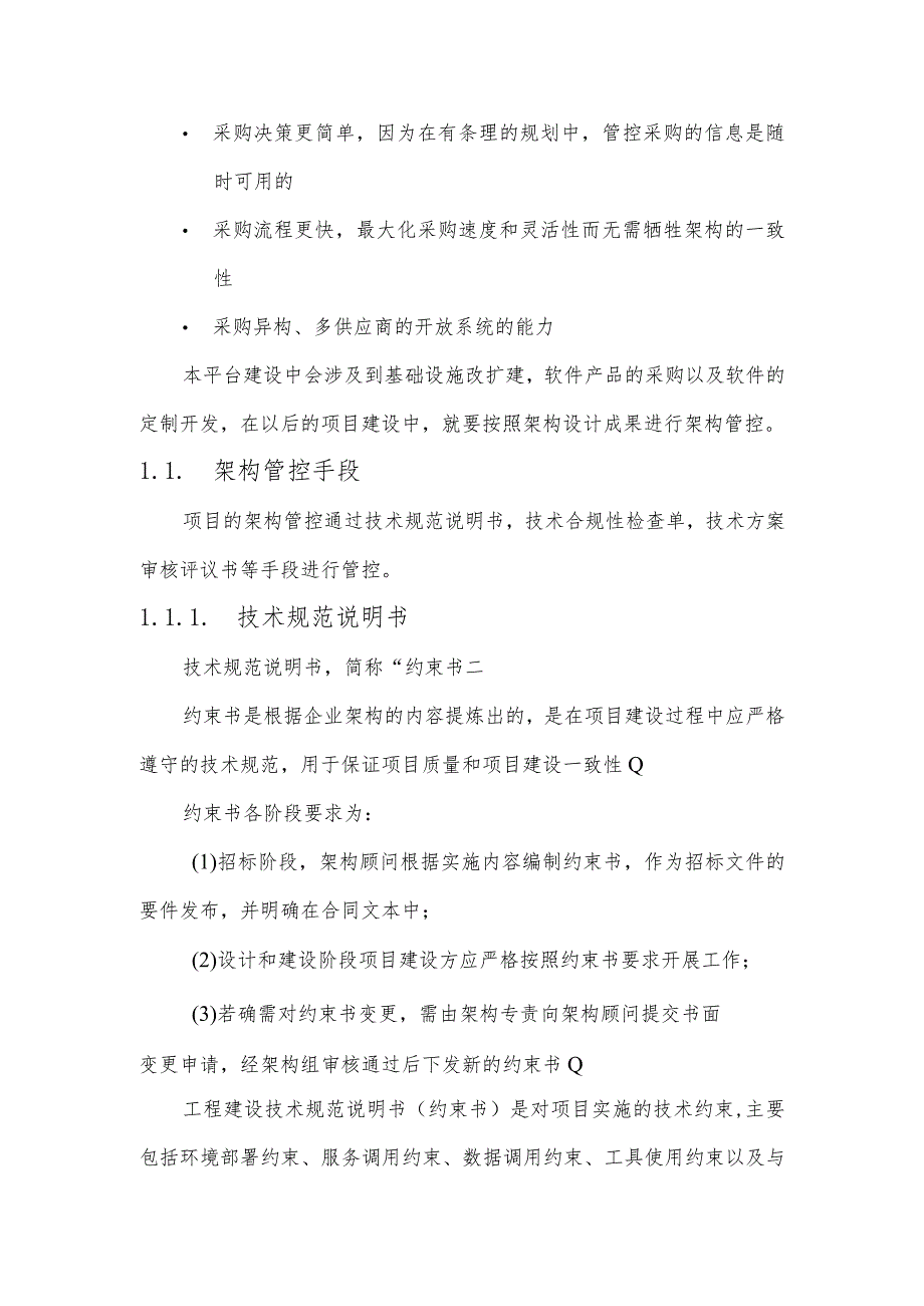 大数据平台建设架构管控实施方案.docx_第2页