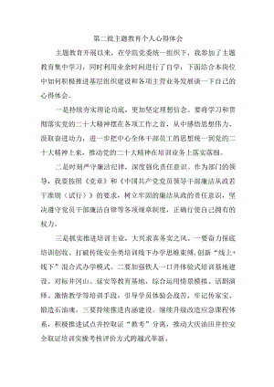 党员干部学习第二批主题教育个人心得体会 （汇编7份）.docx