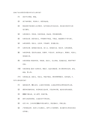 房地产企业销售员销售话术为什么要买房.docx