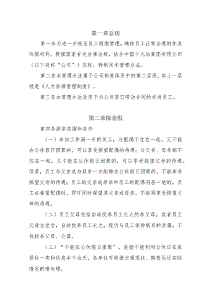 员工休假管理办法.docx