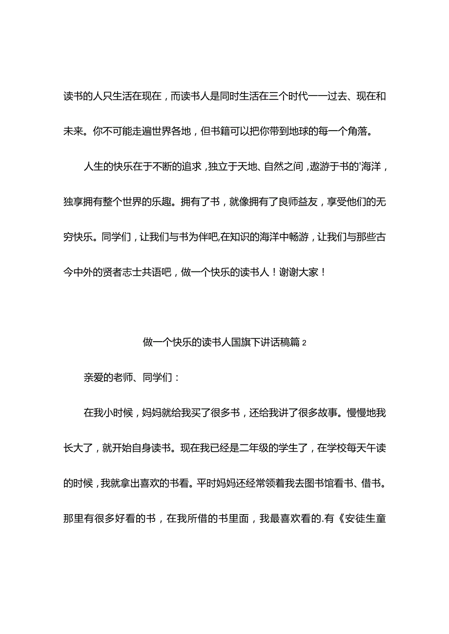 做一个快乐的读书人国旗下讲话稿(精选9篇).docx_第2页
