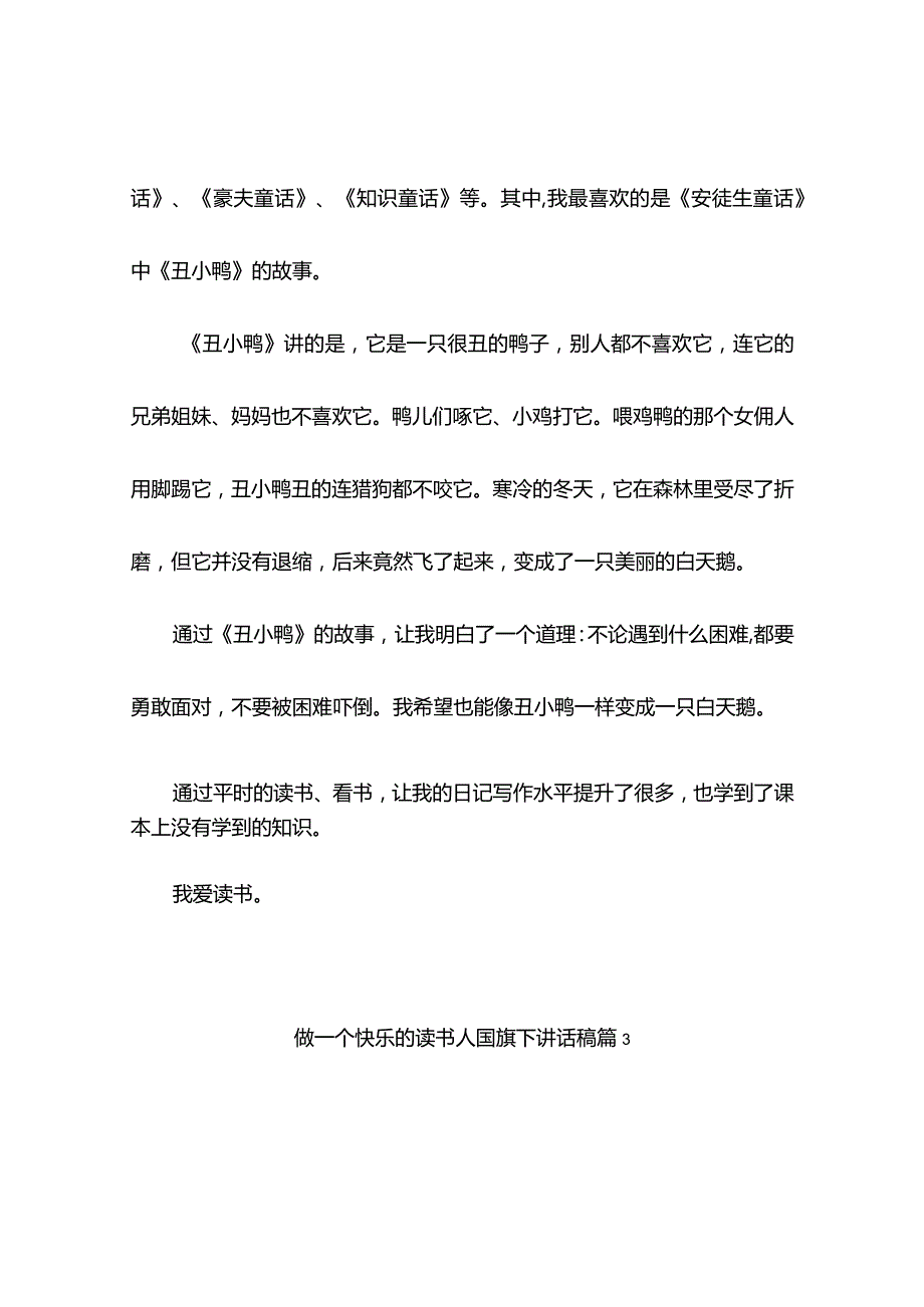 做一个快乐的读书人国旗下讲话稿(精选9篇).docx_第3页