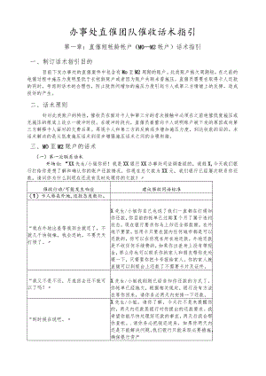电话催收基本话术信用卡篇.docx
