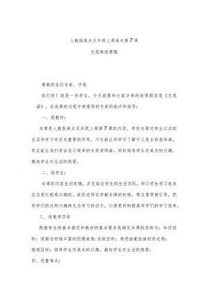 无笔画说课稿.docx