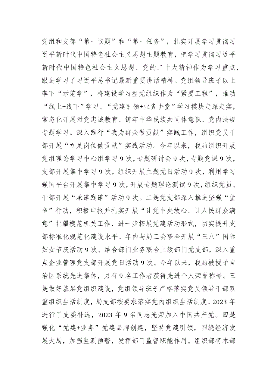 2023年基层党支部书记抓基层党建述职报告.docx_第2页