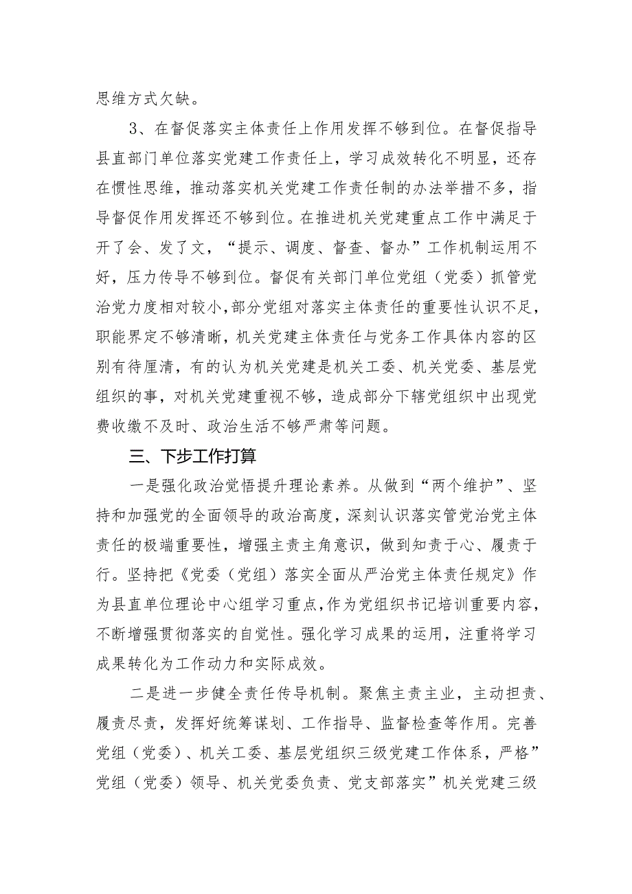 2023年度全面从严治党述责述廉报告.docx_第3页