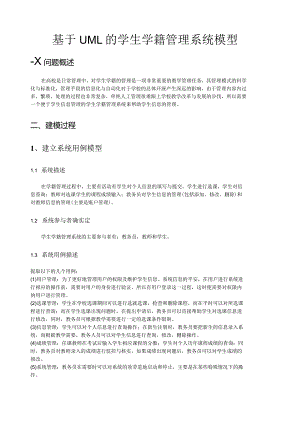 学籍管理系统-UML建模.docx