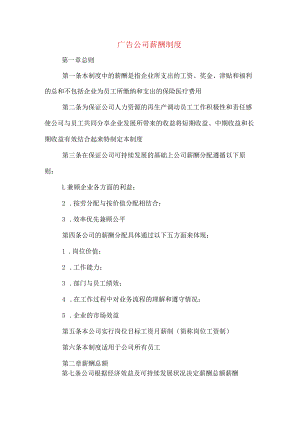 广告公司薪酬制度.docx