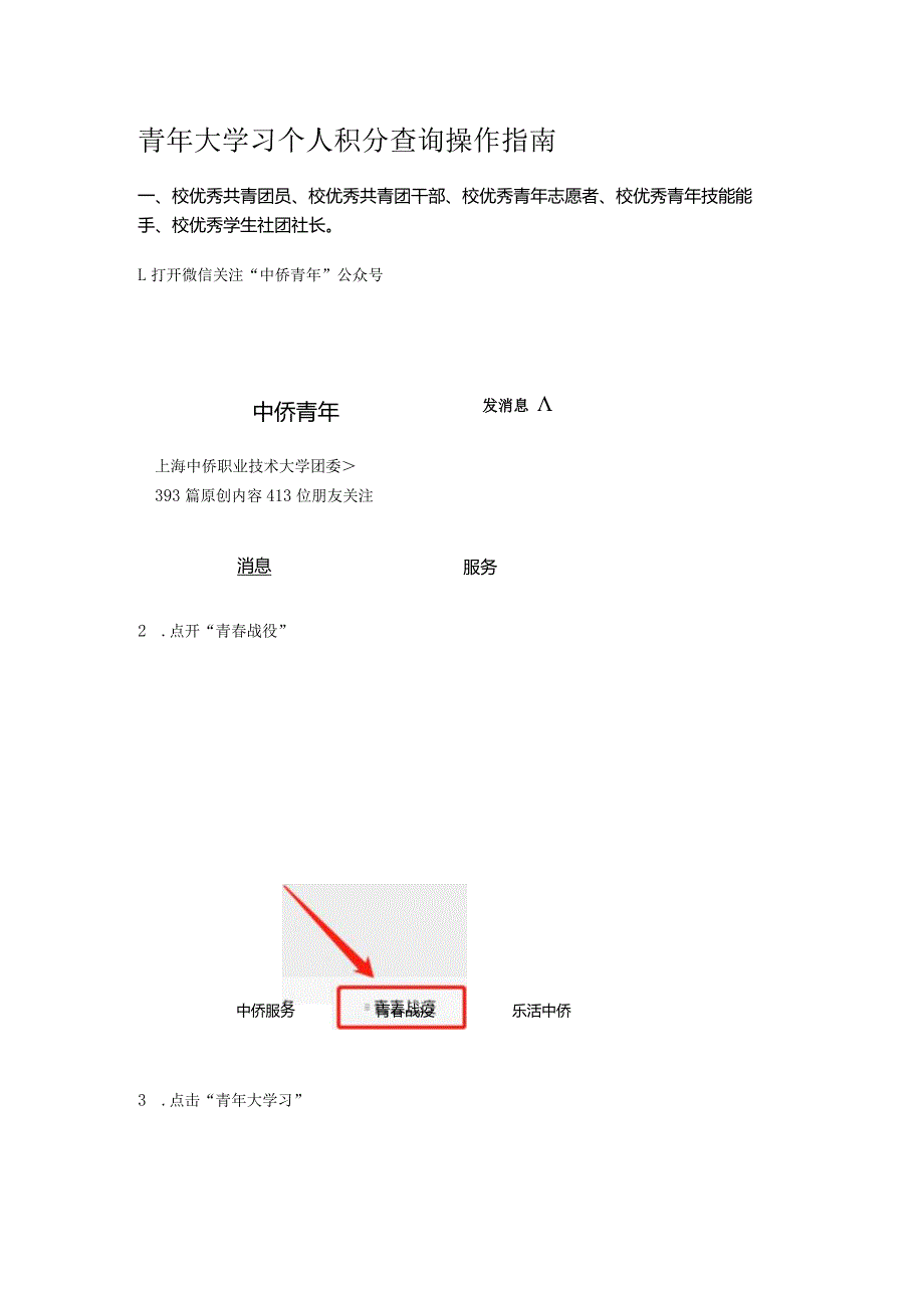 青年大学习个人积分查询操作指南.docx_第1页