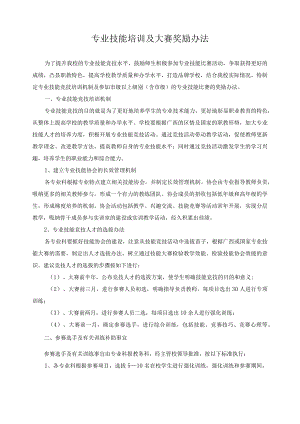 专业技能培训及大赛奖励办法.docx