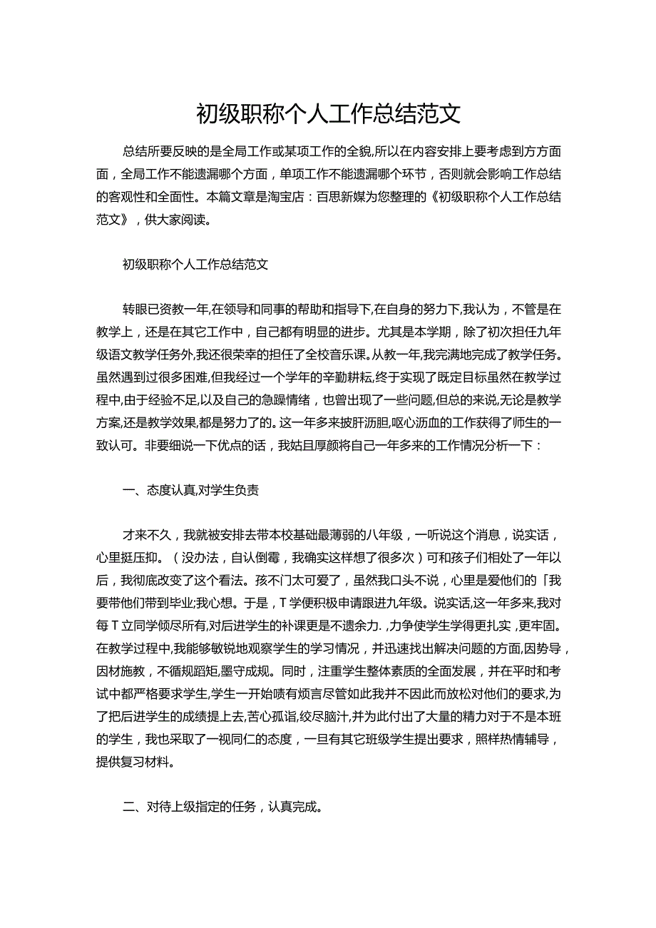 07-初级职称个人工作总结范文.docx_第1页