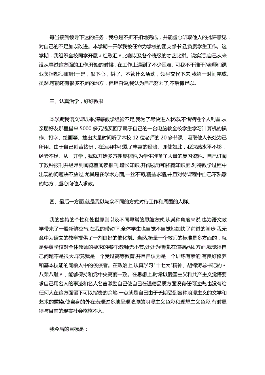 07-初级职称个人工作总结范文.docx_第2页