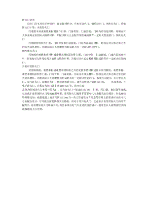 防火门分类.docx
