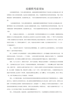 婚纱照攻略(史上最全最新版).docx