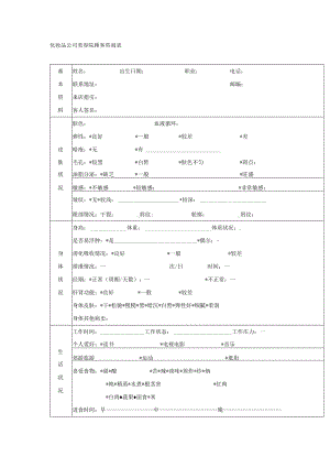 化妆品公司美容院顾客咨询表.docx