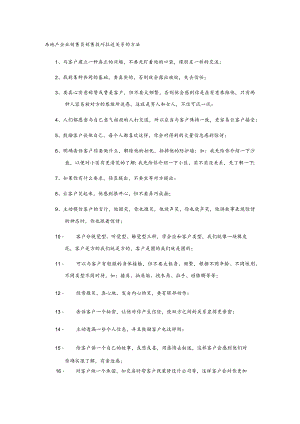 房地产企业销售员销售技巧拉近关系的方法.docx