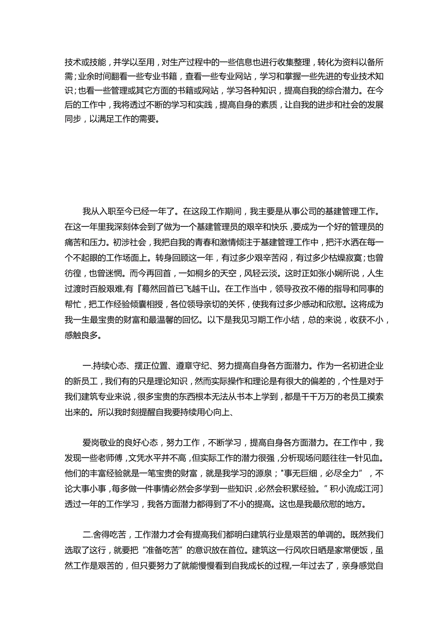 112-助理工程师述职报告范文【三篇】.docx_第2页