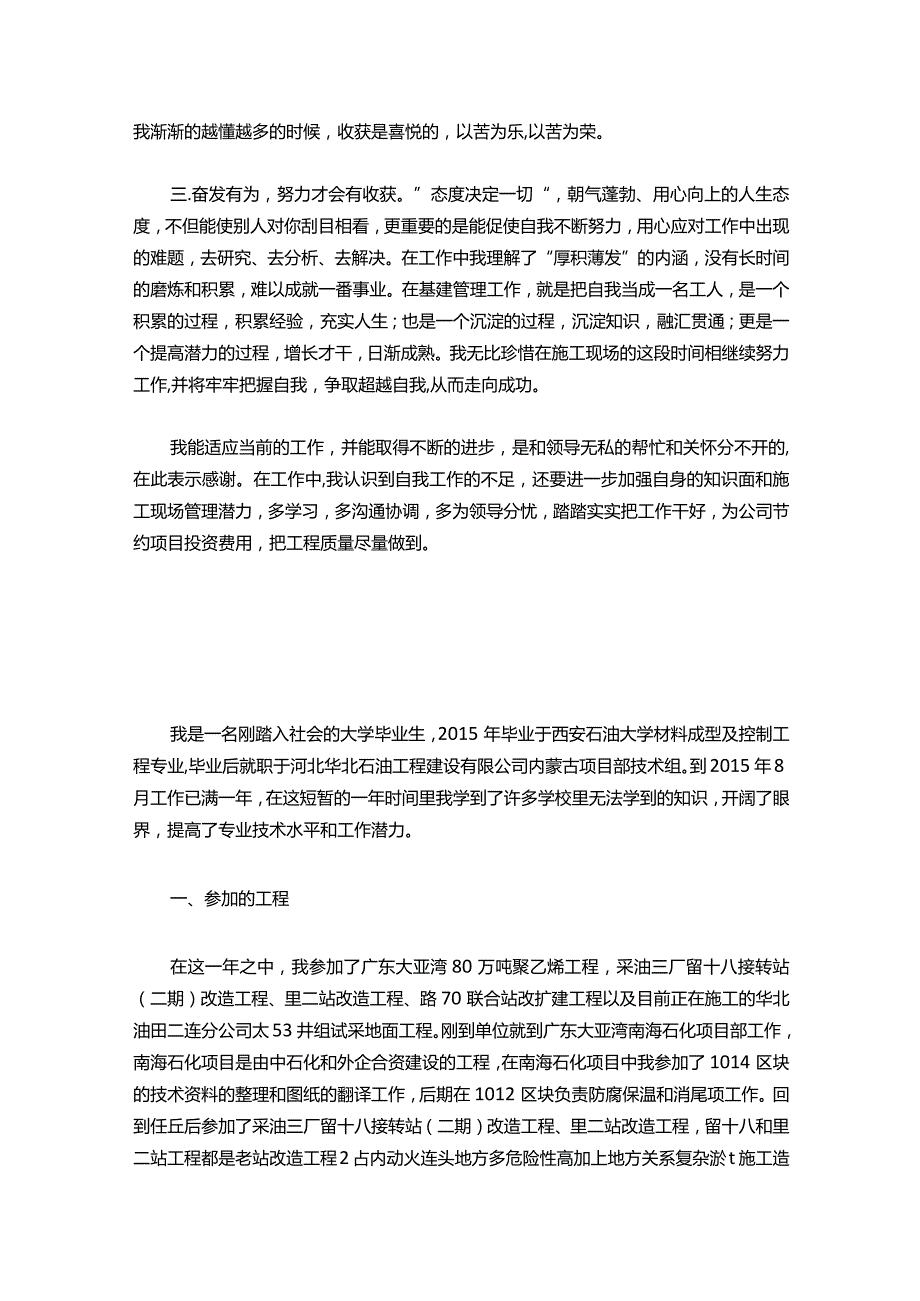 112-助理工程师述职报告范文【三篇】.docx_第3页