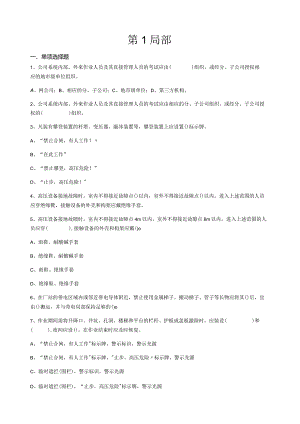 南网《安规》试题题库(输电专业).docx