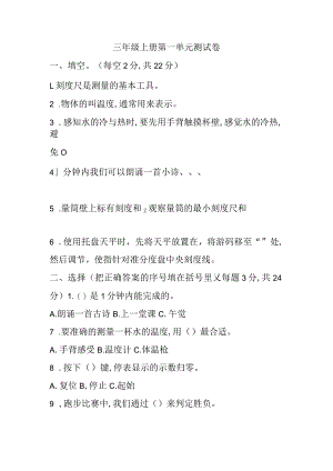 第一单元观察与测量测试卷（单元测试）三年级上册科学冀人版.docx