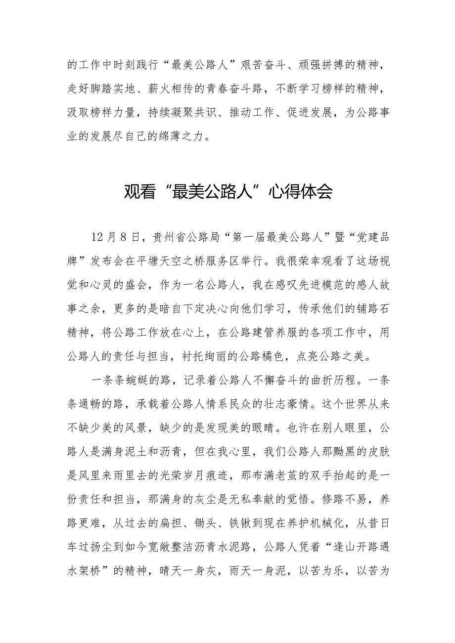 公路系统观看“最美公路人”心得体会十二篇.docx_第3页