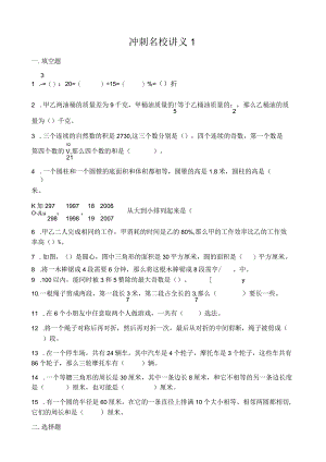 小升初名校冲刺试题集.docx