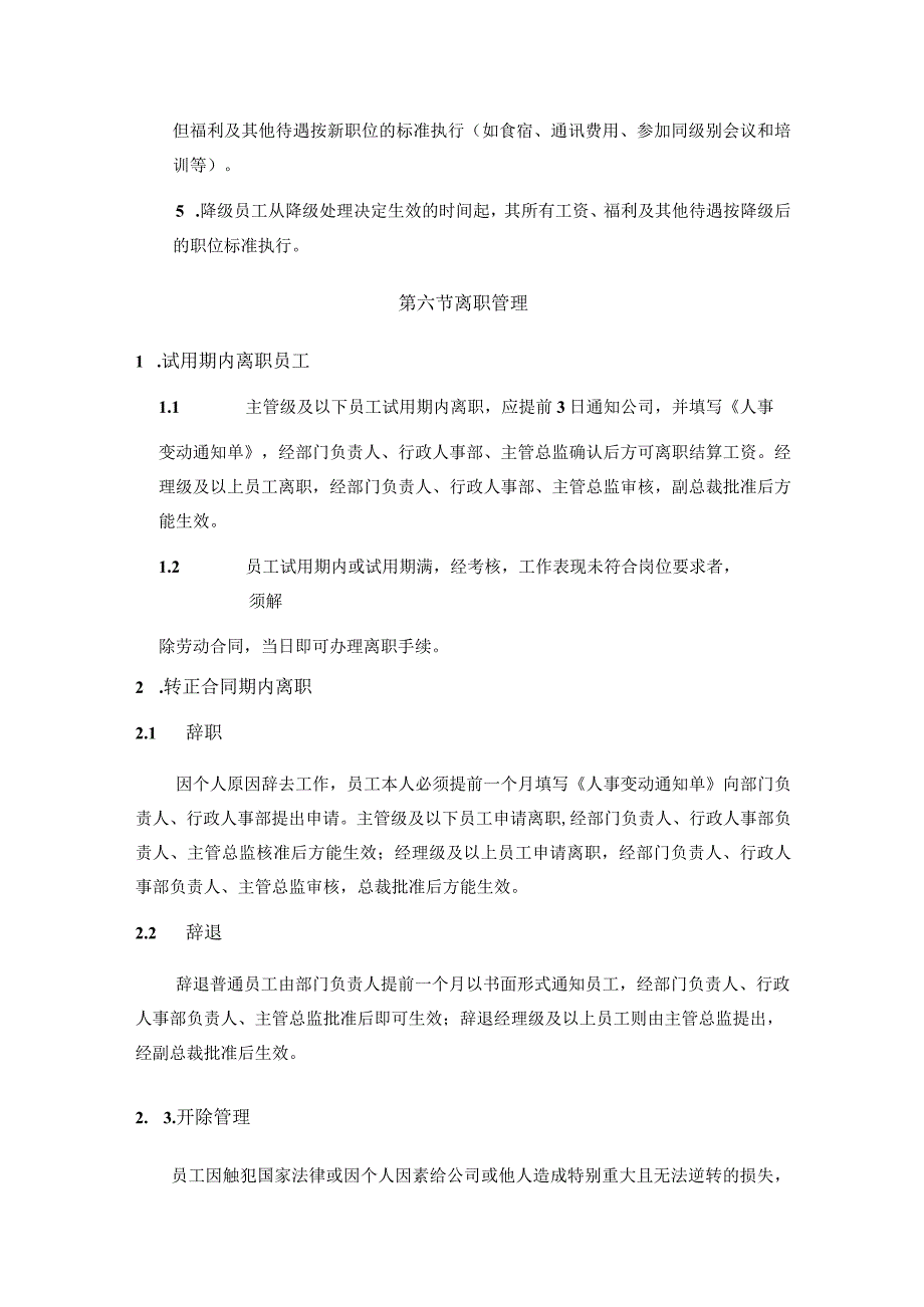 房地产集团人力资源人事异动管理规定.docx_第3页