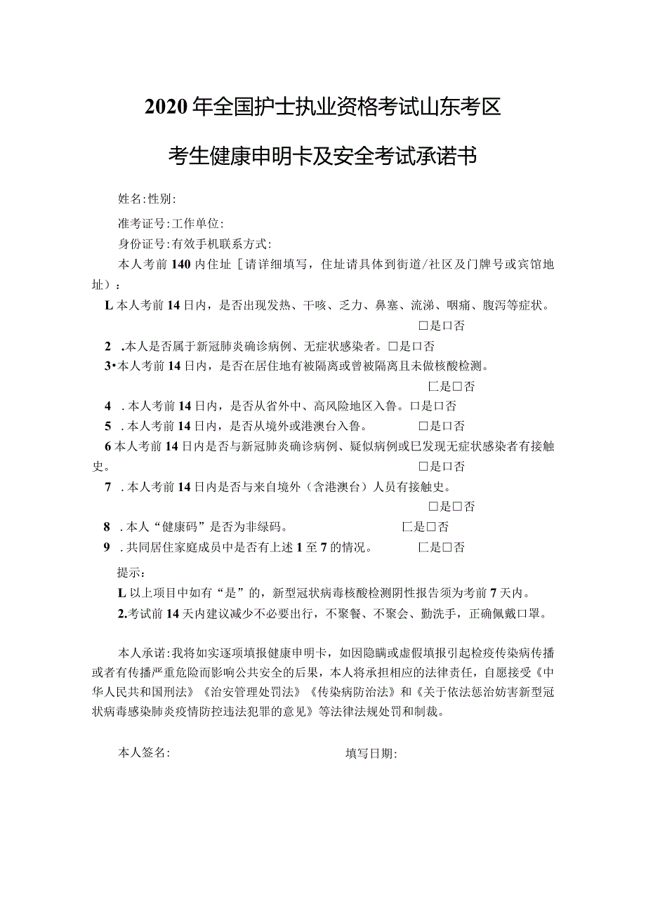 考试人员健康管理信息采集表.docx_第2页
