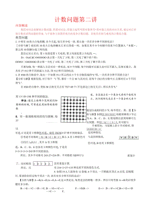 小学奥数计数问题第二讲.docx
