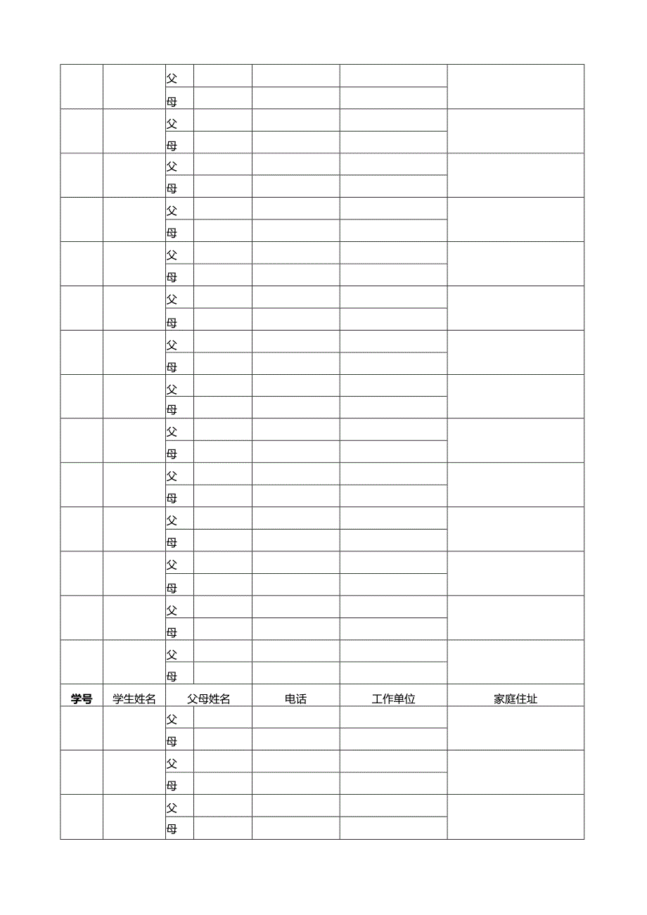 家长联系表模板.docx_第2页