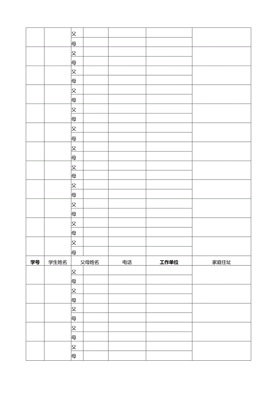 家长联系表模板.docx_第3页