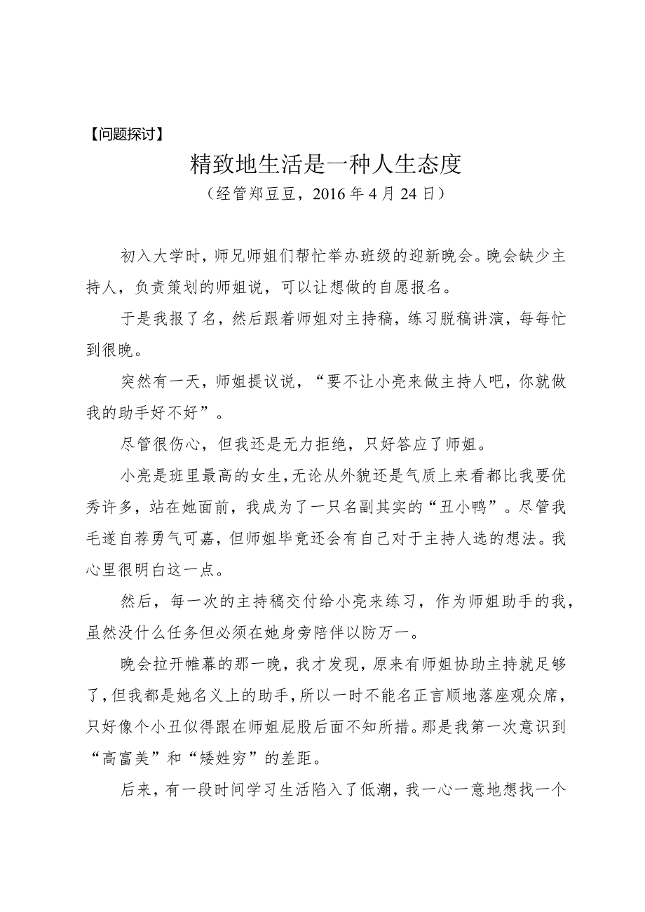 问题探讨精致地生活是一种人生态度.docx_第1页