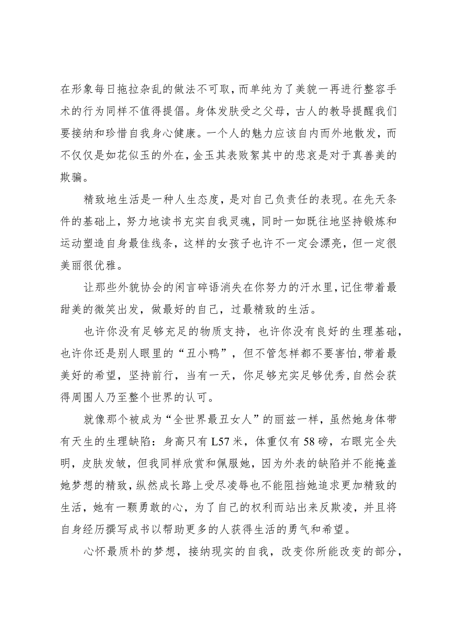 问题探讨精致地生活是一种人生态度.docx_第3页