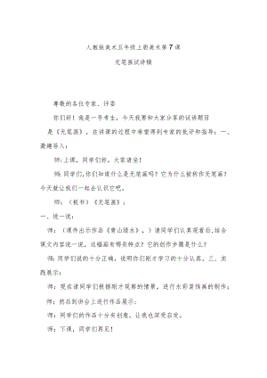 无笔画试讲稿.docx