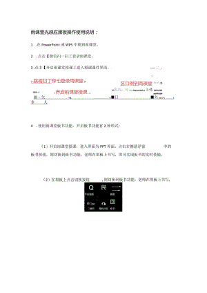 雨课堂光感应黑板操作使用说明.docx