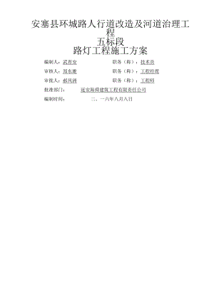 路灯工程施工方案.docx