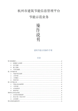 (企业版)杭州市建筑节能信息管理平台业务系统操作手册.docx