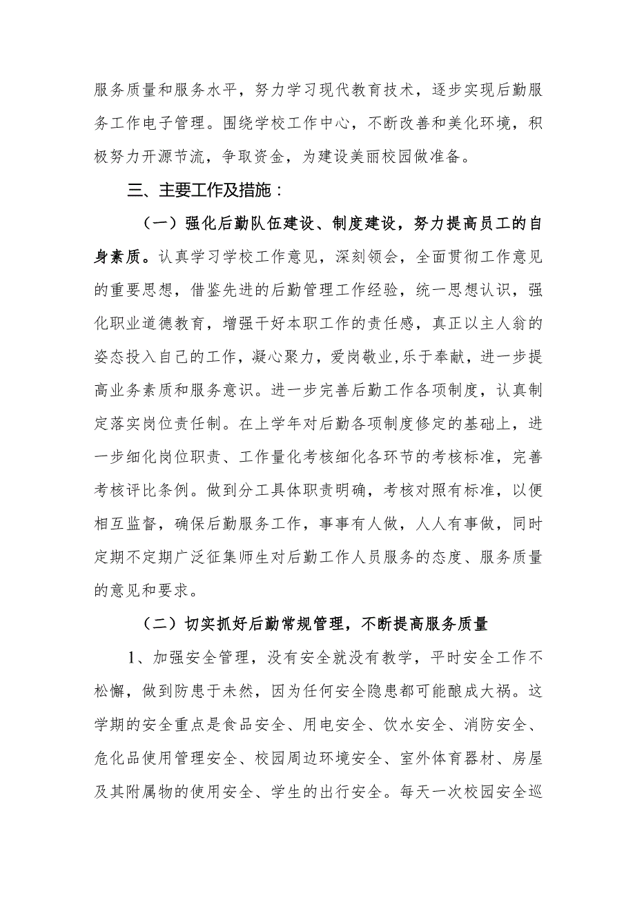 中学2023-2024学年后勤服务处工作计划.docx_第2页