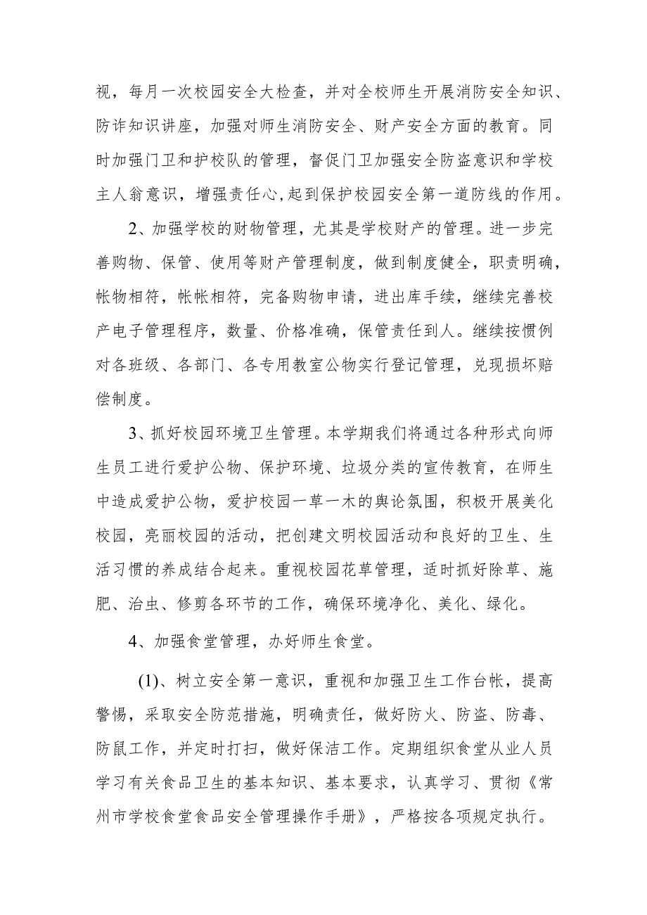 中学2023-2024学年后勤服务处工作计划.docx_第3页