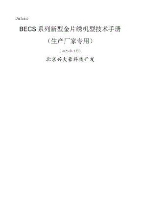 大豪D型多金片技术手册.docx