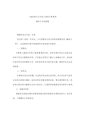 趣味文字说课稿.docx