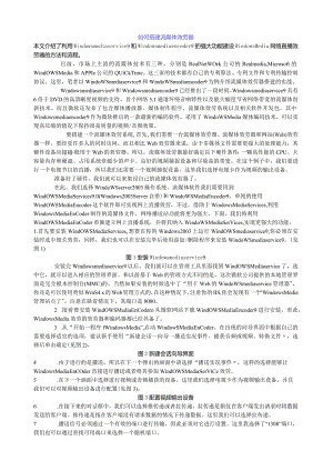 如何搭建流媒体服务器.docx